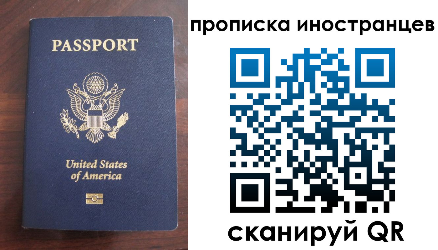 прописка паспорт в Отрадном