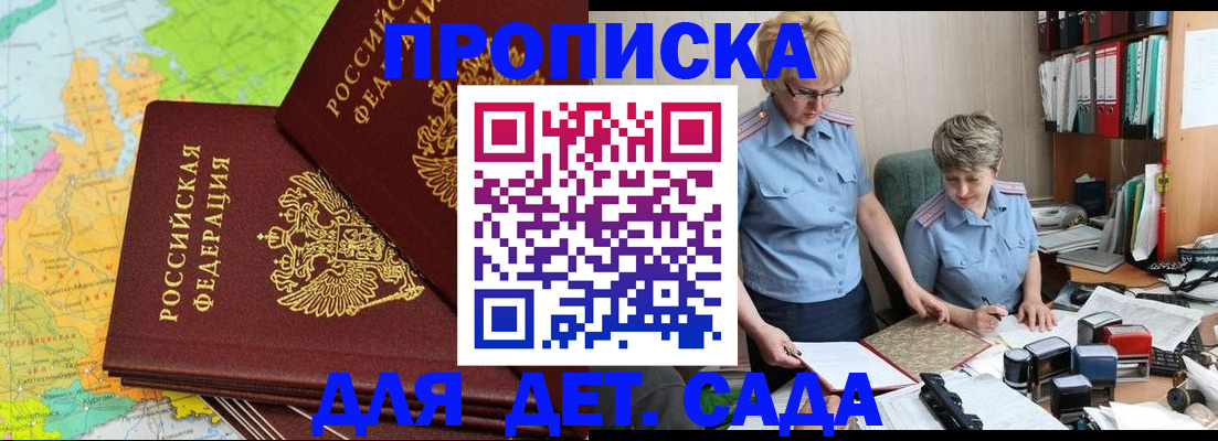 прописка в квартире в Отрадном